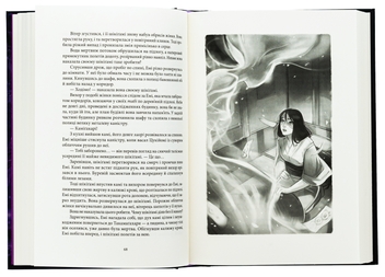 Бумажная книга «Безсмертний вогонь», автор Аннет Мари - фото №5 - миниатюра