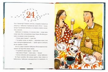 Бумажная книга «Щасливого Різдва, Цибульку!», автор Фрида Нильсон - фото №6 - миниатюра