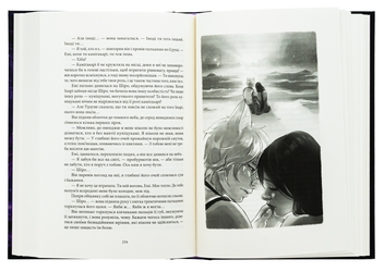 Бумажная книга «Безсмертний вогонь», автор Аннет Мари - фото №6 - миниатюра