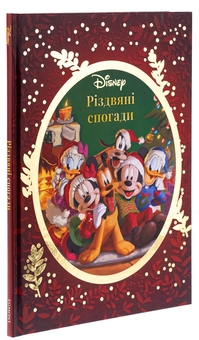 Паперова книга «Різдвяні спогади Disney» - фото №3 - мініатюра