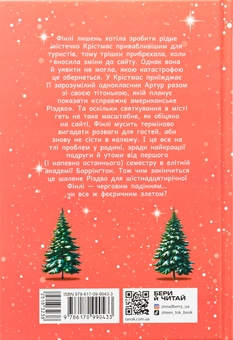 Бумажная книга «Це Крістмас, крихітко!», автор Трейси Андрин - фото №2 - миниатюра