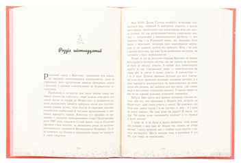 Бумажная книга «Це Крістмас, крихітко!», автор Трейси Андрин - фото №5 - миниатюра
