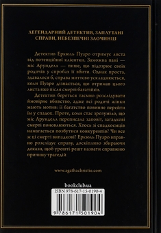 Бумажная книга «Німий свідок», автор Агата Кристи - фото №2 - миниатюра