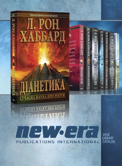 Бумажная книга «Діанетика. Сучасна наука про розум», автор Лафайет Рональд Хаббард - фото №6 - миниатюра
