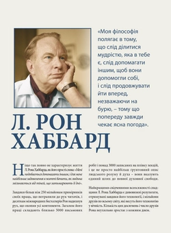 Бумажная книга «Діанетика. Сучасна наука про розум», автор Лафайет Рональд Хаббард - фото №10 - миниатюра
