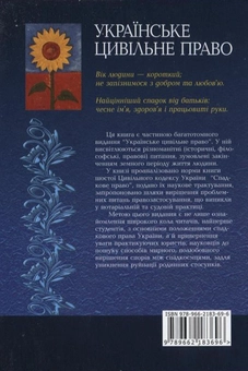 Бумажная книга «Українське цивільне право. Спадкове право», автор Зорислава Ромовская - фото №3 - миниатюра