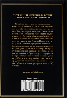 Паперова книга «Таємниці пансіону», автор Агата Крісті - фото №2 - мініатюра