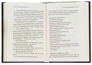 Паперова книга «Таємниці пансіону», автор Агата Крісті - фото №6 - мініатюра