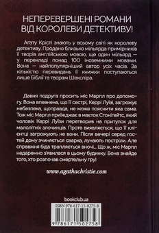 Бумажная книга «Гра дзеркал», автор Агата Кристи - фото №2 - миниатюра