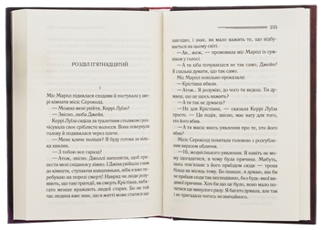 Бумажная книга «Гра дзеркал», автор Агата Кристи - фото №5 - миниатюра
