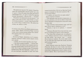 Бумажная книга «Гра дзеркал», автор Агата Кристи - фото №6 - миниатюра