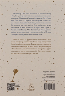 Бумажная книга «Код 612. Хто вбив Маленького Принца?», автор Мишель Бюсси - фото №2 - миниатюра