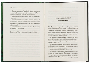 Бумажная книга «Забуте вбивство», автор Агата Кристи - фото №6 - миниатюра