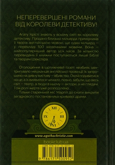 Бумажная книга «Оголошено вбивство», автор Агата Кристи - фото №2 - миниатюра