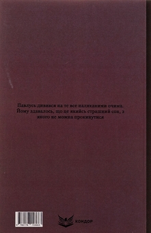 Бумажная книга «За сестрою. Козацька помста. Малолітній», автор Андрей Чайковский - фото №2 - миниатюра