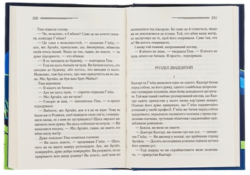 Бумажная книга «Випробування невинуватістю», автор Агата Кристи - фото №5 - миниатюра