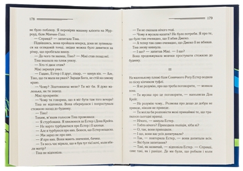 Бумажная книга «Випробування невинуватістю», автор Агата Кристи - фото №6 - миниатюра