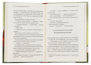 Бумажная книга «Убивства за абеткою», автор Агата Кристи - фото №5 - миниатюра