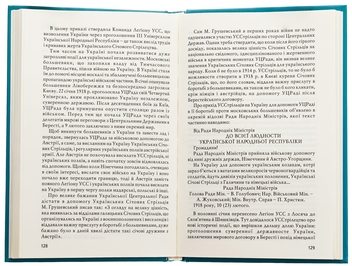 Паперова книга «Українські січові стрільці», автор Степан Ріпецький - фото №5 - мініатюра