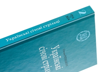Паперова книга «Українські січові стрільці», автор Степан Ріпецький - фото №4 - мініатюра