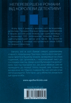 Паперова книга «Убивство в будинку вікарія», автор Агата Крісті - фото №2 - мініатюра