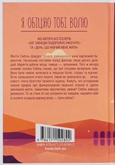 Паперова книга «Я обіцяю тобі волю», автор Лоран Гунель - фото №2 - мініатюра