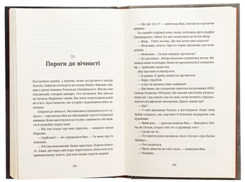 Паперова книга «Спадок на кістках», автор Юлія Чернінька - фото №5 - мініатюра