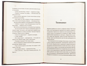 Паперова книга «Спадок на кістках», автор Юлія Чернінька - фото №6 - мініатюра