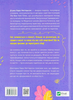 Бумажная книга «Тонке мистецтво виховання синів », автор Кара Неттерсон - фото №2 - миниатюра