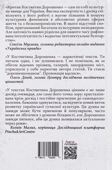 Бумажная книга «За Київським часом», автор Константин Дорошенко - фото №2 - миниатюра