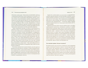 Бумажная книга «Тонке мистецтво виховання синів », автор Кара Неттерсон - фото №5 - миниатюра