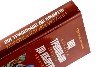Бумажная книга «Від трипільців до кіборгів. Коротка історія України», авторов Юрий Мицик, Олег Бажан - фото №4 - миниатюра