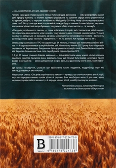 Бумажная книга «Сім днів українського пекла», автор Александр Денисюк - фото №3 - миниатюра