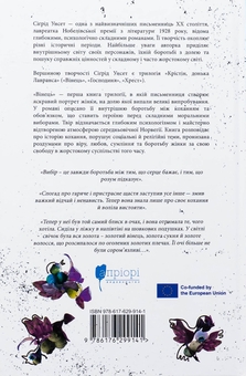 Паперова книга «Крістін, донька Лавранса. Книга 1. Вінець», автор Сіґрід Унсет - фото №2 - мініатюра