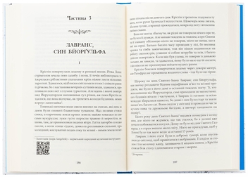 Паперова книга «Крістін, донька Лавранса. Книга 1. Вінець», автор Сіґрід Унсет - фото №5 - мініатюра