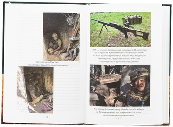 Бумажная книга «Сім днів українського пекла», автор Александр Денисюк - фото №7 - миниатюра
