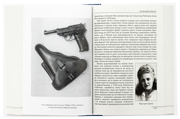 Бумажная книга «Війни в лабіринтах. Історія спеціальних служб. 1939—1945. Том 3. Європа», автор Игорь Ландер - фото №5 - миниатюра