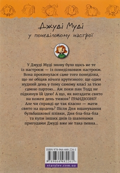 Бумажная книга «Джуді Муді у понеділковому настрої», автор Меган МакДоналд - фото №2 - миниатюра