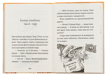 Бумажная книга «Джуді Муді у понеділковому настрої», автор Меган МакДоналд - фото №6 - миниатюра