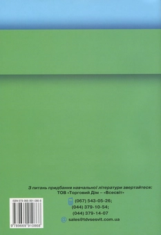 Паперова книга «Календарне планування. 3 клас» - фото №2 - мініатюра