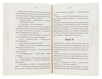 Паперова книга «Коли минуле попереду», автор Світлана Талан - фото №5 - мініатюра