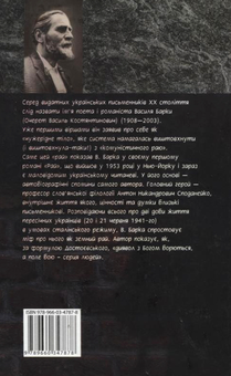 Электронная книга «Рай», автор Василий Барка - фото №3 - миниатюра
