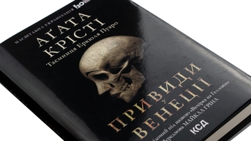 Бумажная книга «Вечірка на Гелловін (Привиди у Венеції)», автор Агата Кристи - фото №7 - миниатюра