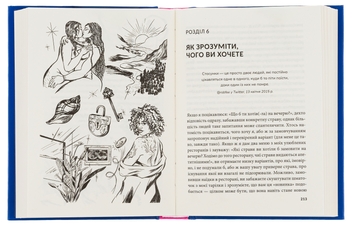 Бумажная книга «Гарячі й безтурботні. Відчуйте бажання свого тіла», автор Яна Теллон-Хикс - фото №6 - миниатюра