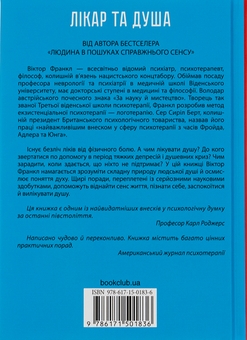 Бумажная книга «Лікар та душа. Основи логотерапії», автор Виктор Франкл - фото №2 - миниатюра
