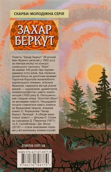 Бумажная книга «Захар Беркут», автор Иван Франко - фото №2 - миниатюра