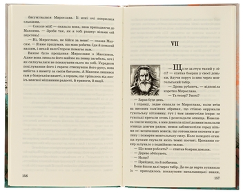 Бумажная книга «Захар Беркут», автор Иван Франко - фото №5 - миниатюра