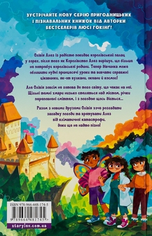 Бумажная книга «Принцеса Олівія досліджує неправильну погоду», автор Люси Хокинг - фото №2 - миниатюра