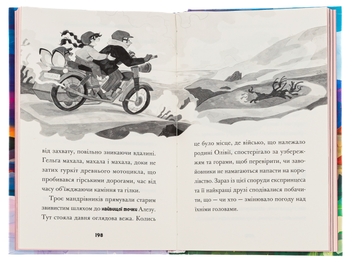 Бумажная книга «Принцеса Олівія досліджує неправильну погоду», автор Люси Хокинг - фото №5 - миниатюра