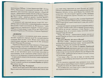 Паперова книга «УСС. Ідея і чин», автор Іван Монолатій - фото №5 - мініатюра